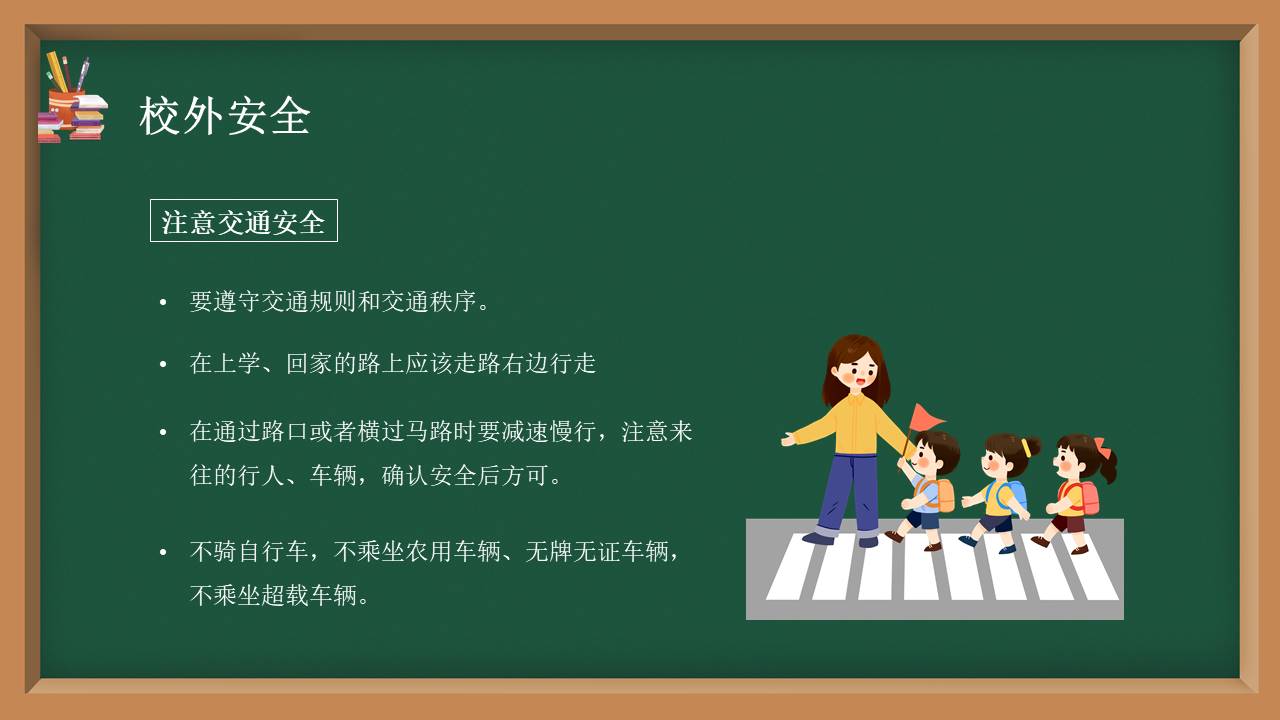 开学系列 (1).pptx